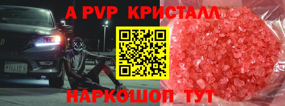 Альфа ПВП крисы CK Шелехов