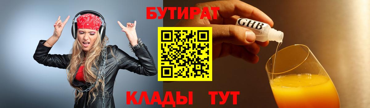 Шелехов  БУТИРАТ вода  Вход с VPN 