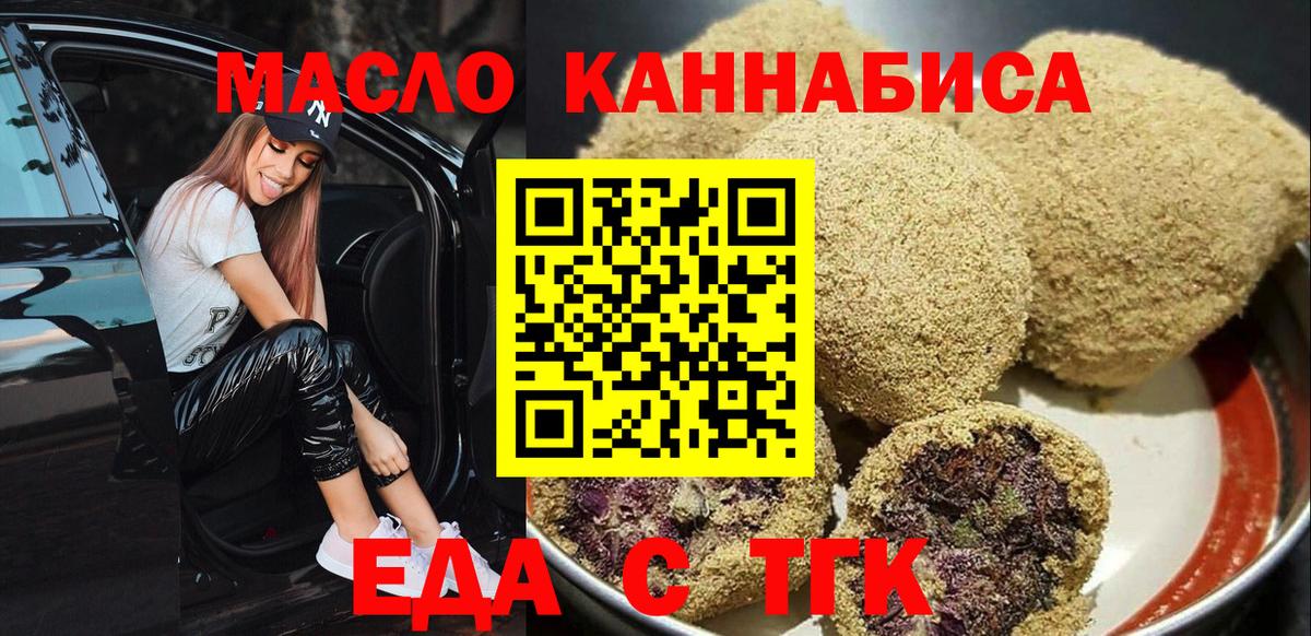 Cannafood конопля  Вход с VPN  Шелехов 
