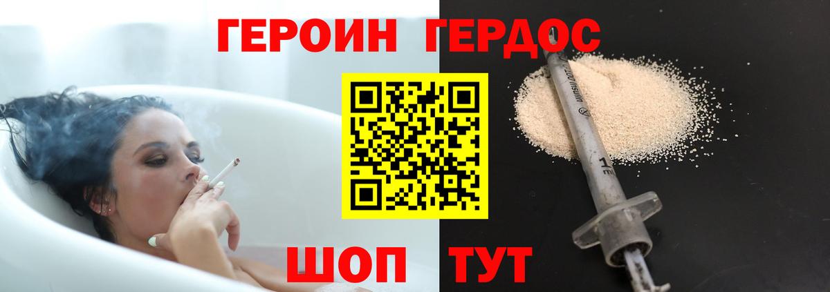 ГЕРОИН хмурый Шелехов