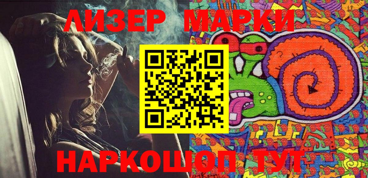 Шелехов  Марки NBOMe 1,5мг  Вход с VPN 
